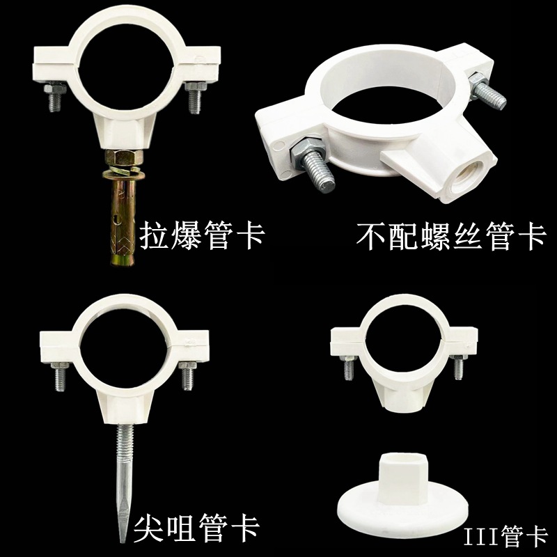 联塑PVC管卡配尖咀螺丝拉爆管卡50-160mm管材专用管卡PVC吊装管卡-阿里巴巴
