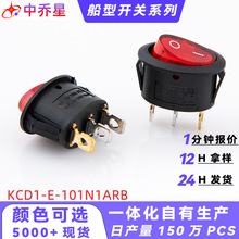 定制船型开关KCD1-E椭圆形电源开关23*25阻燃2档3脚带灯翘板开关