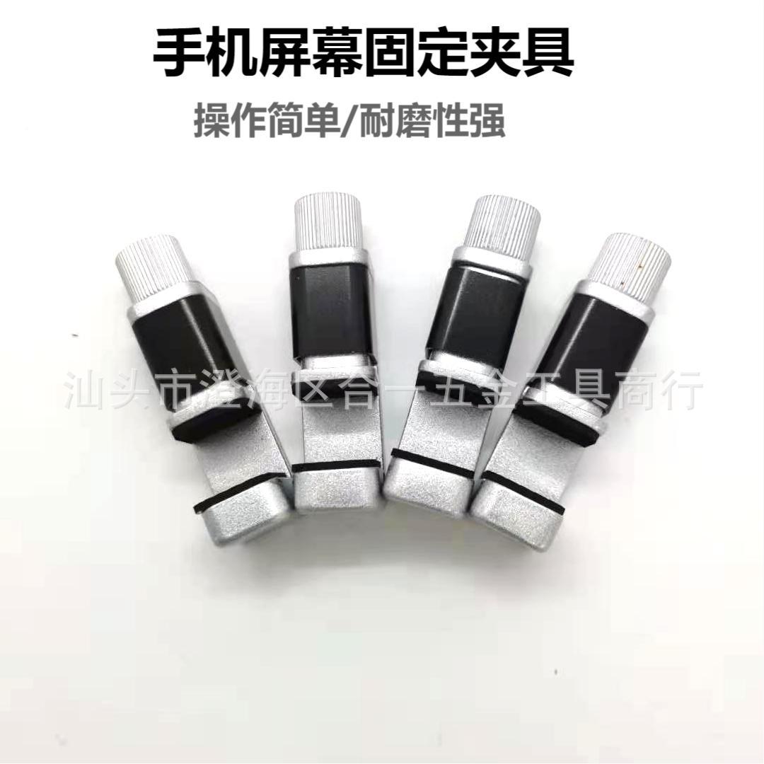 Mobile phone screen fixing fixture screen press flat LCD screen clip screen sticking fixture factory wholesale