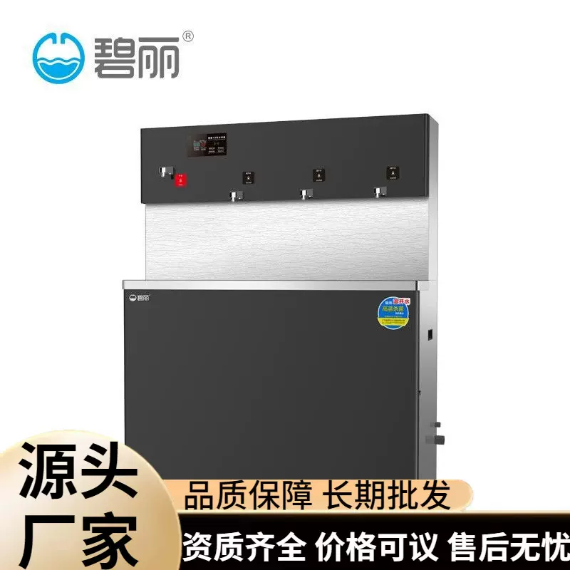 碧丽开水器净化一体智能饮水设备JO-4Q5RO不锈钢校园反渗透净水机