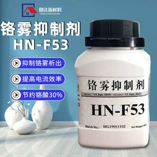 铬雾抑制剂 电镀助剂镀铬助剂添加剂 工业级铬雾抑制剂