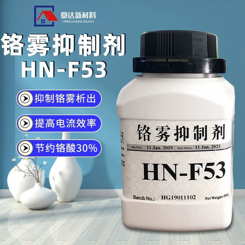 铬雾抑制剂 电镀助剂镀铬助剂添加剂 工业级铬雾抑制剂