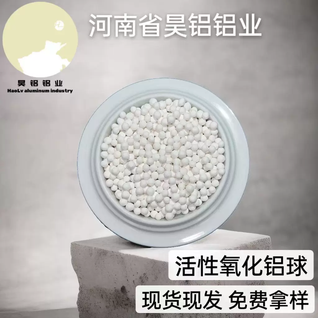 厂家现货工业活性氧化铝3-5mmⅢ类抗压强度120N/颗工业活性氧化铝