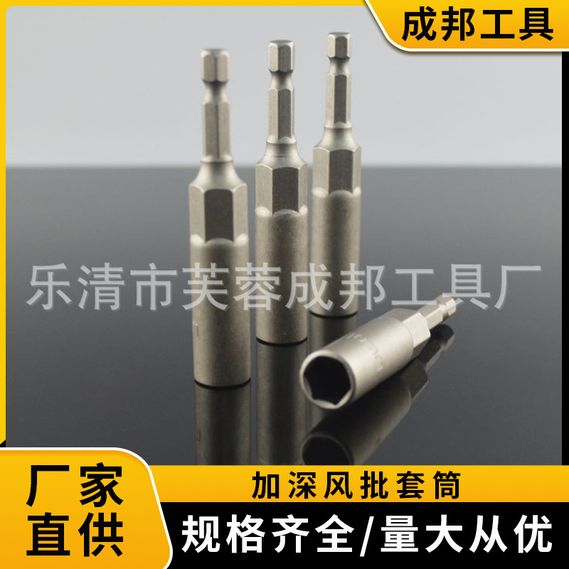 加长加深80mm风批套筒气动套筒外六角电动螺母套筒头螺丝刀风批头