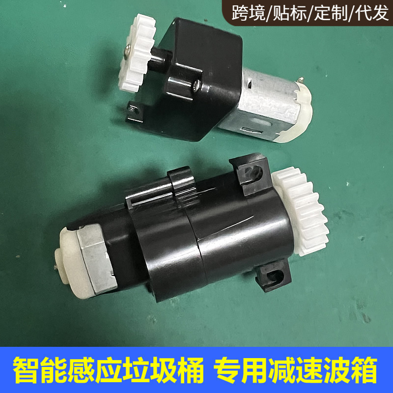 Smart trash can gear box induction trash can micro motor with gear flip box 130 DC motor