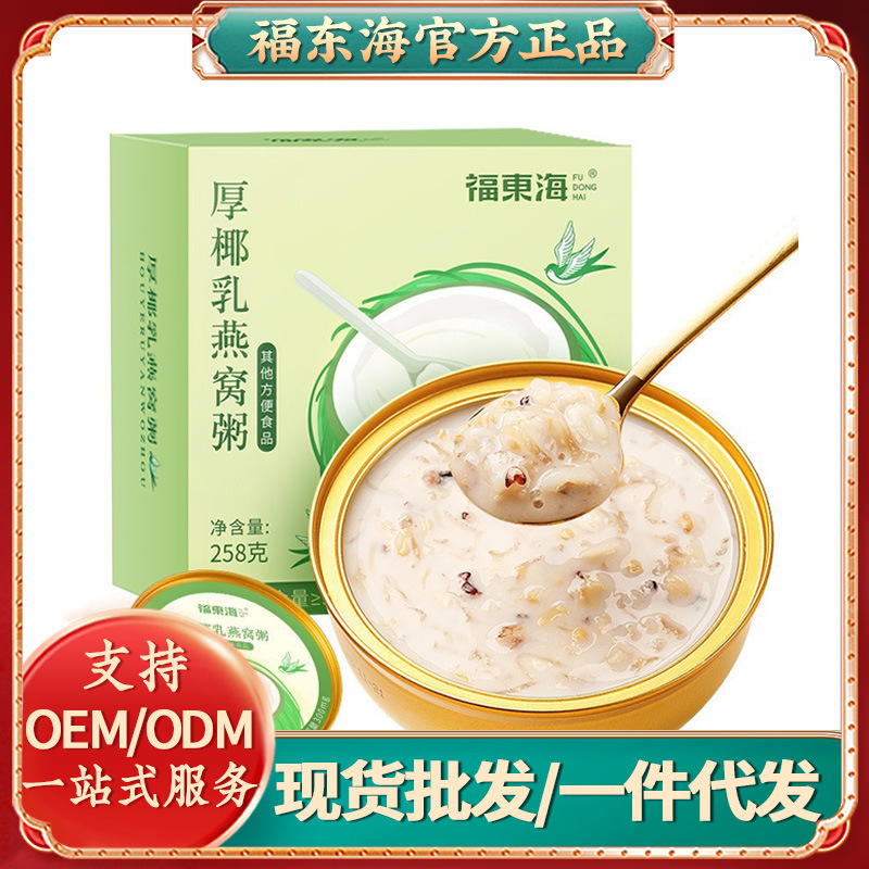 福东海燕窝银耳粥258克 免煮即食代餐厚椰乳燕窝孕妇早餐工厂代发
