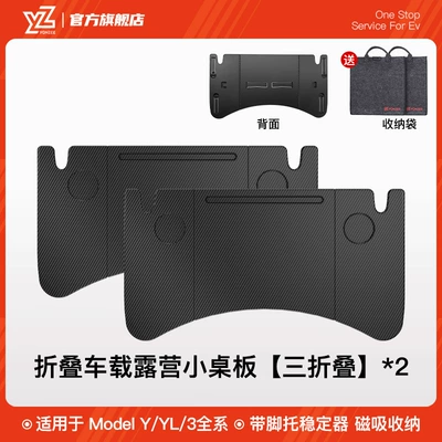 Suitable for the New Version of Tesla Car Small Table Folding Computer Camping Accessories (Car table board) - all-series-of-universal-model-yyl3-carbon-fiber-pattern-70-off-stacked-small-tables-two-pieces-with-footrest-stabilizer-free-storage-bag-5th-generation-upgraded-model
