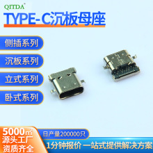 USB3.1座子TYPE-C接口连接器母座前插后贴24pin沉板居中插座母头