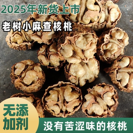 老树野生山核桃云南核桃5年新黑桃薄皮纸皮生原味干核桃孕妇