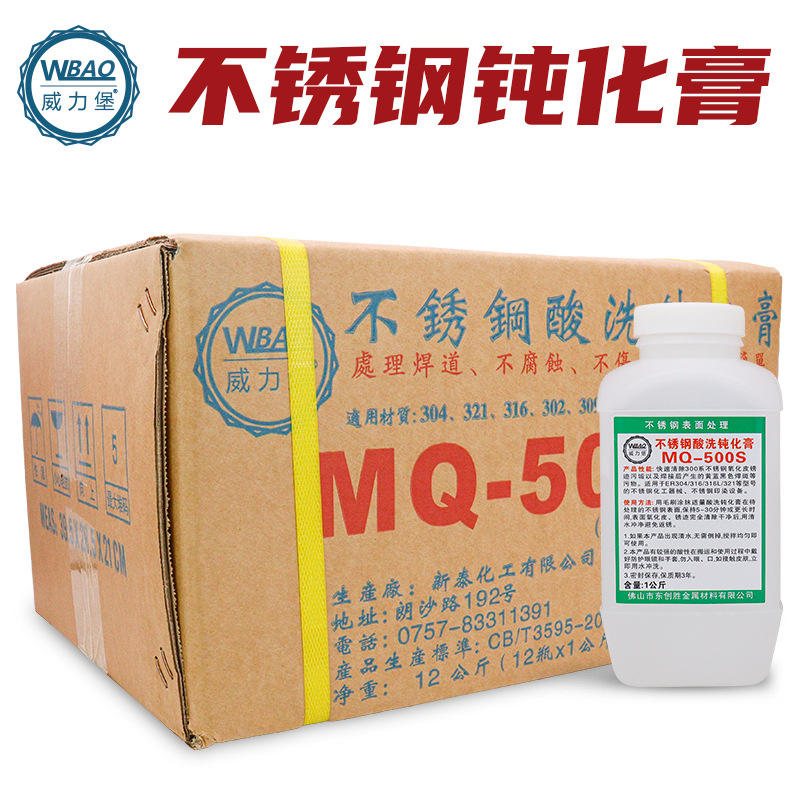 不锈钢酸洗膏钝化304不锈钢焊道清洗液焊斑氧化皮清理剂表面酸洗