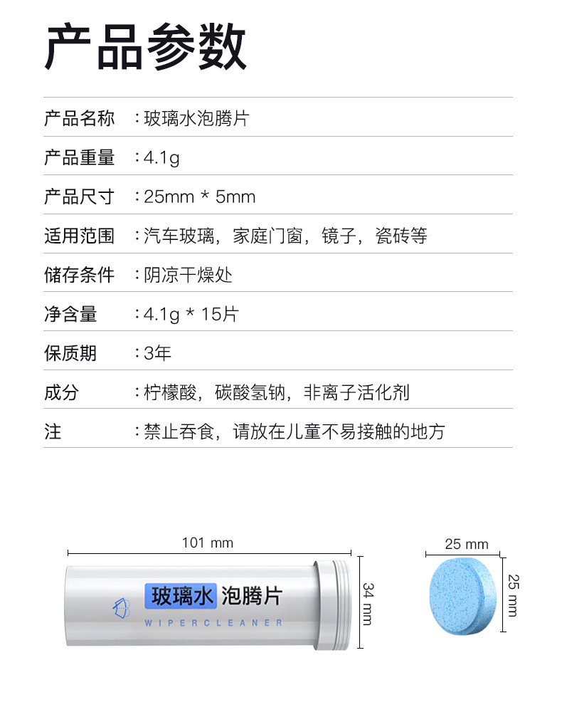 筒装固体玻璃水泡腾片