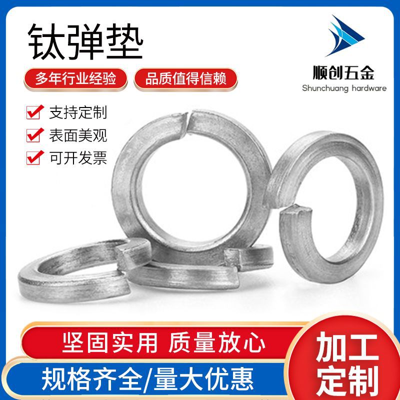 TA2纯钛弹垫  GB93开口型弹垫钛弹性垫圈钛合金弹簧垫圈M3-M22