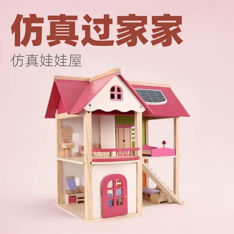 女孩幼儿手工玩具娃娃房屋3岁木制过家家公主城堡粉红房dollhouse