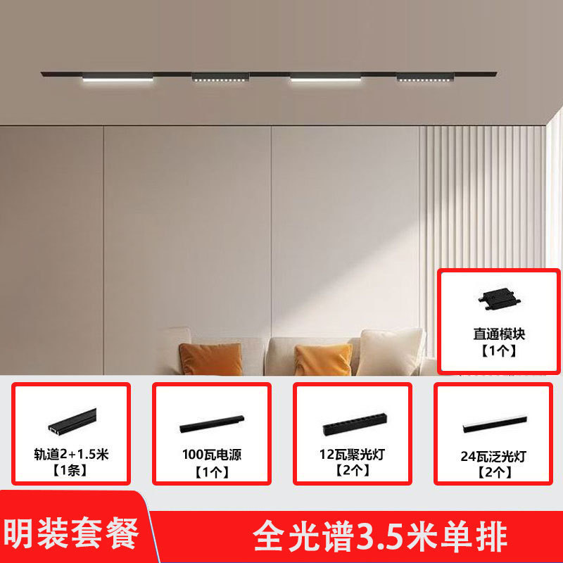 全光谱明装磁吸轨道灯超薄套装免吊顶无极调光格栅泛光无主灯智能|undefined