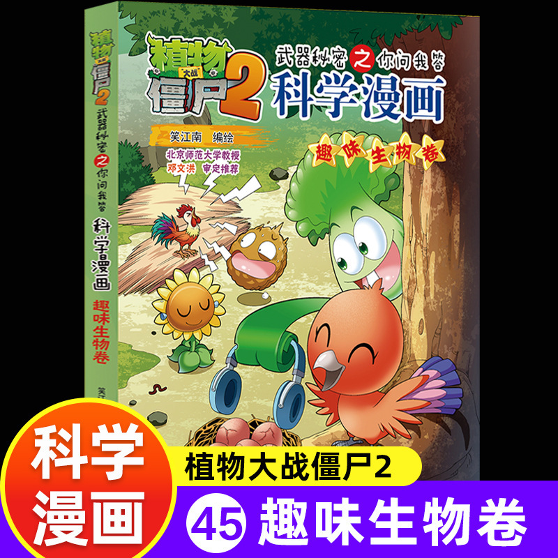 Plants vs. Zombies, marine comics, dinosaur, science