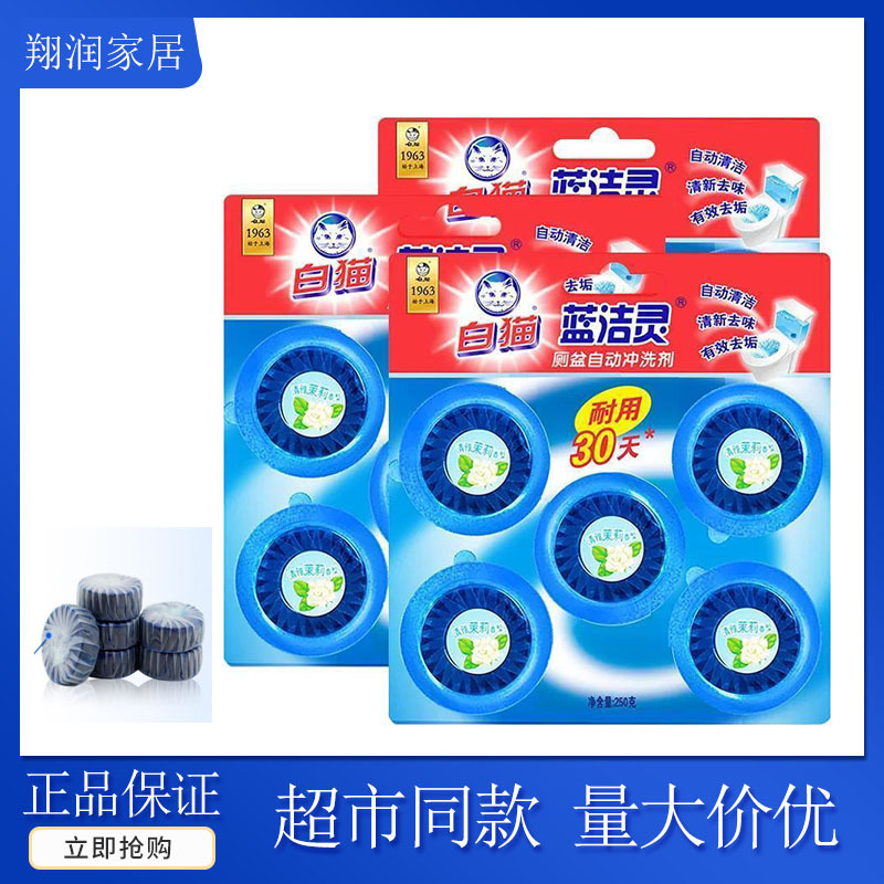 White Cat Blue Clean Solid Toilet Cleaner Deodorizer Household Automatic Flush Agent Toilet Cleaning Block with Long-Lasting Fragrance