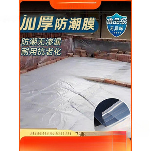 Waterproof and Moisture-Proof Film for Foundation, First-Floor Renovation, Plastic Sheet for Wooden Floors, Thickened for Rural Self-Built Homes