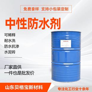 Neutral Waterproofing Agent Invisible Permeable Crystalline Cement Brick Wall Tile Coating Fabric Multi-purpose Waterproofing Agent