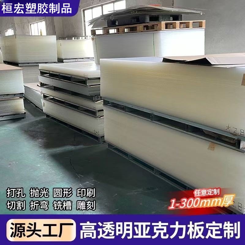 高透明亚克力板pmma板彩色ps有机板加工切割雕刻激光折弯打孔铣槽