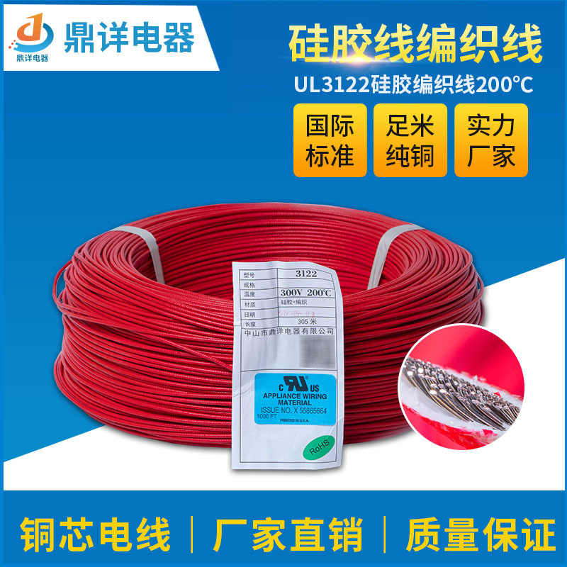 UL3122硅胶编织线耐高温电线0.3平方-2.0平方阻燃硅胶纤线耐200度