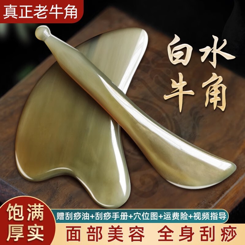 Xinxuan Buffalo Horn Scraping Board for Facial Beauty V Face Special Shaving Board Eye Pulling Stick for Women's Whole Body