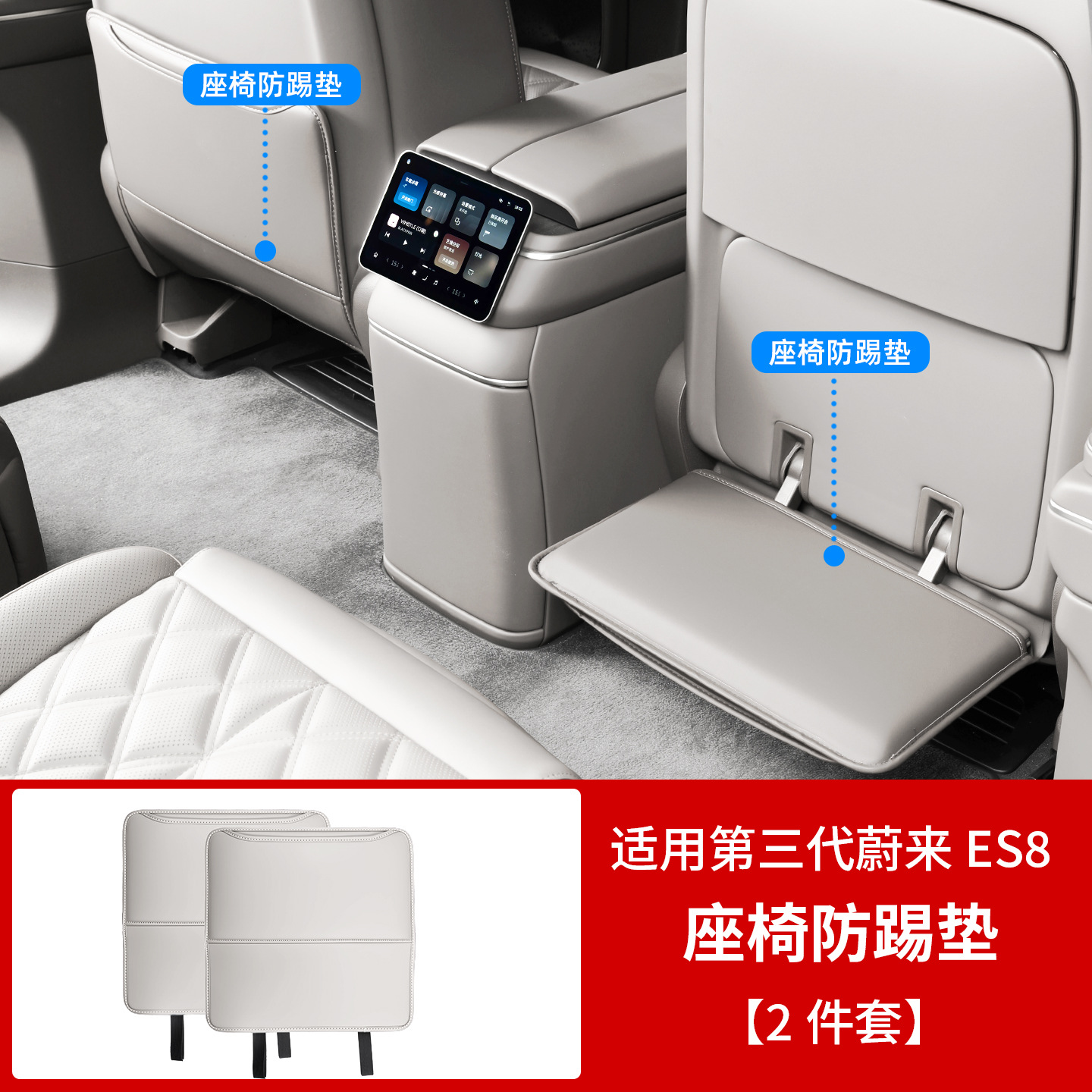 NIO – Chair back anti-kick pad ES8 Seat Anti-Kick - 2026-es8-seat-anti-kick-pad-2-piece-set-pearl-shell