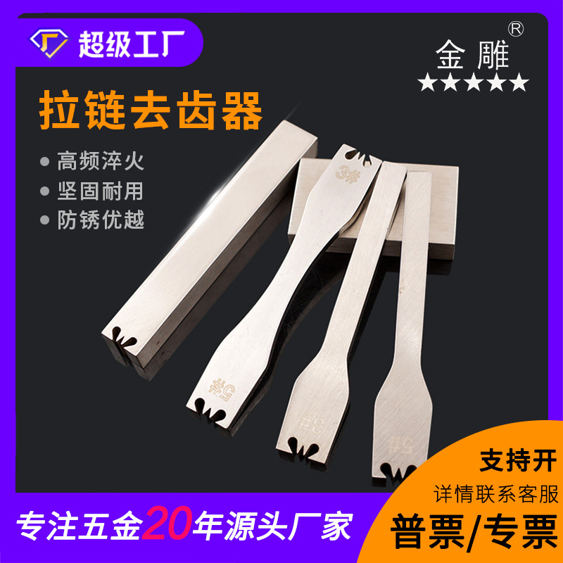 手工diy皮具工具拉链3号5号码装拉链去齿器拉链斩瑞粉材质不卡齿