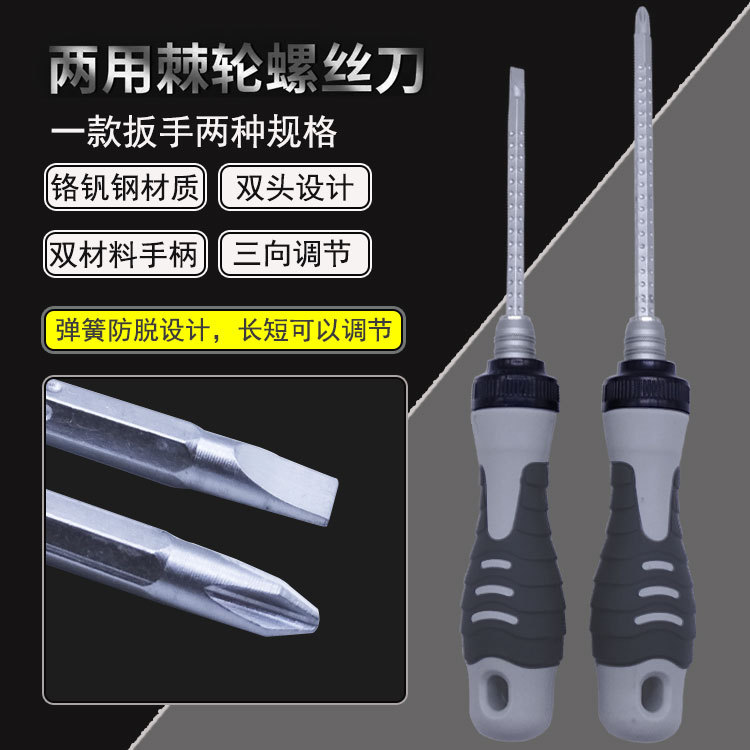 两用螺丝刀 伸缩 一字十字两用螺丝刀 双头两用螺丝刀棘轮螺丝