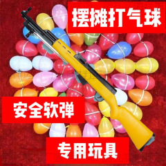 网红精准98K专业摆摊爆款打气球儿童新品男孩软蛋户外狙击道具