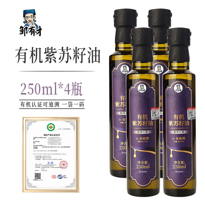 有机纯紫苏籽油250ml低温一级冷榨纯苏子油食用油热炒口服旗舰店|undefined