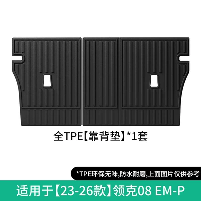 Mats, Special Car Floor Mats, Modelə uyğun ayaqaltı - 23-26-lynk-co-08-em-p-seat-back-cushion-w230004912