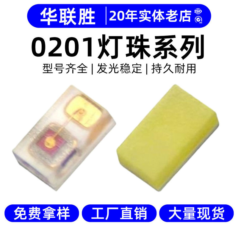 高光効率 0201 ランプビーズ LED パッチランプビーズ白ウォームホワイトレッドグリーンブルーオレンジエメラルドグリーンイエロー LED ランプビーズ 0201 ランプビーズ|undefined