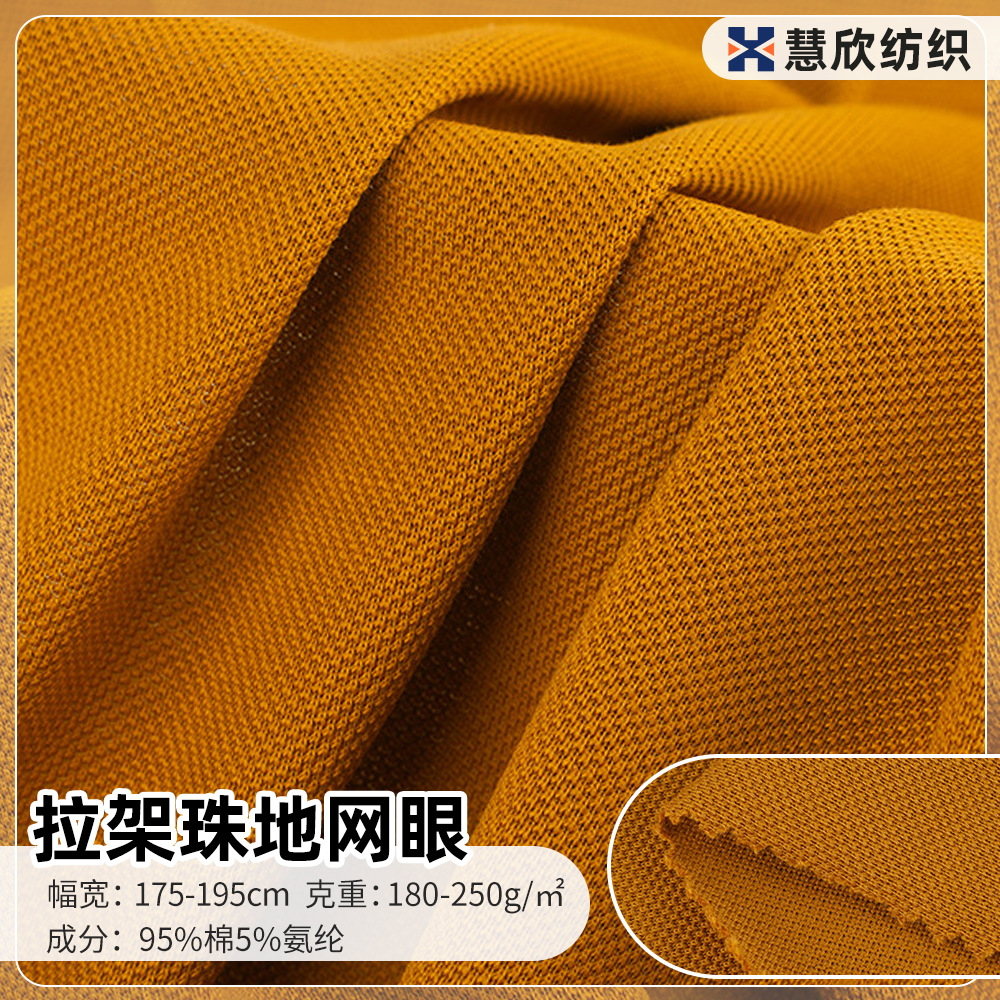 220g全棉单珠地网眼布 精棉拉架双珠地网眼面料 T恤polo衫针织布