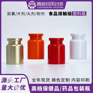 食品级保健品胶囊压片糖果包装塑料瓶170ml厂家现货