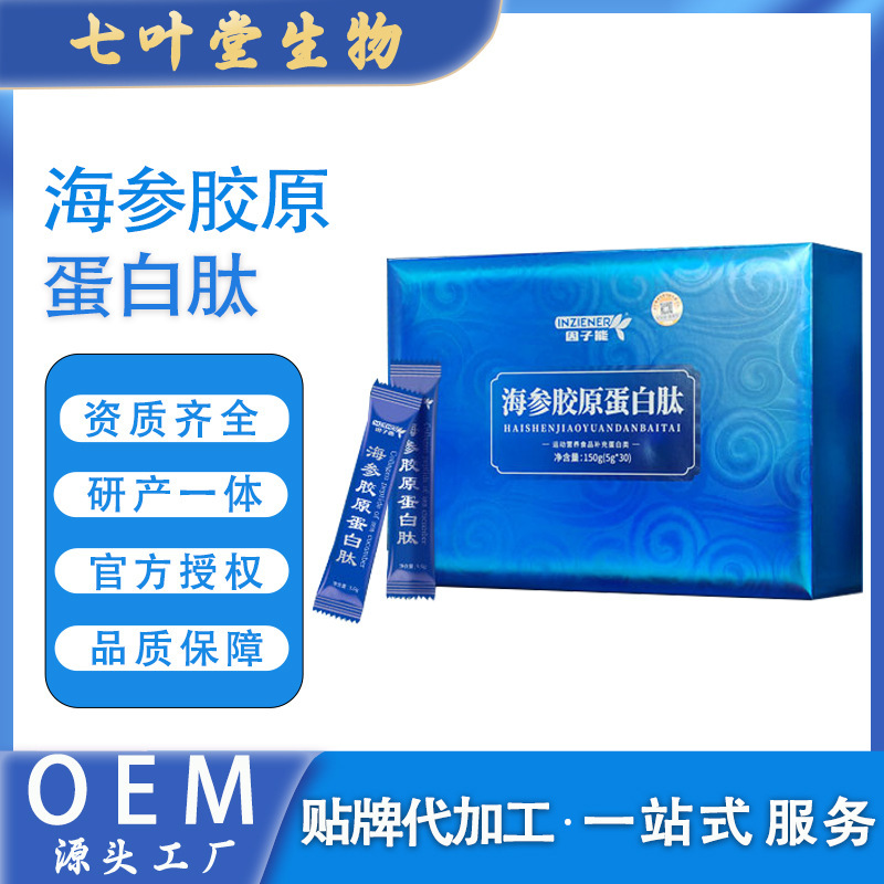 Sea Cucumber Peptide Sea Cucumber Collagen Peptide Powder Special Dietary Manufacturer Ready-Made Gift Box Sea Cucumber Peptide Collagen Peptide