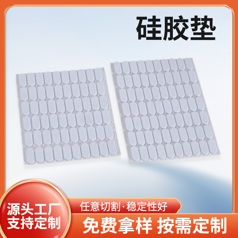 防滑防撞半球高温透明耐磨自粘硅胶脚垫防撞胶垫白色胶垫现货出