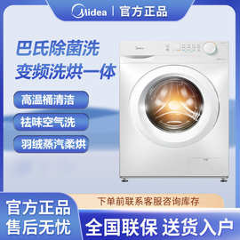 美.的10KG洗烘一体洗衣机家用全自动变频祛味空气洗MD100V11FPRO