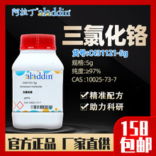 阿拉丁aladdin三氯化铬C431121-5g 化学试剂多规格CAS10025-73-7