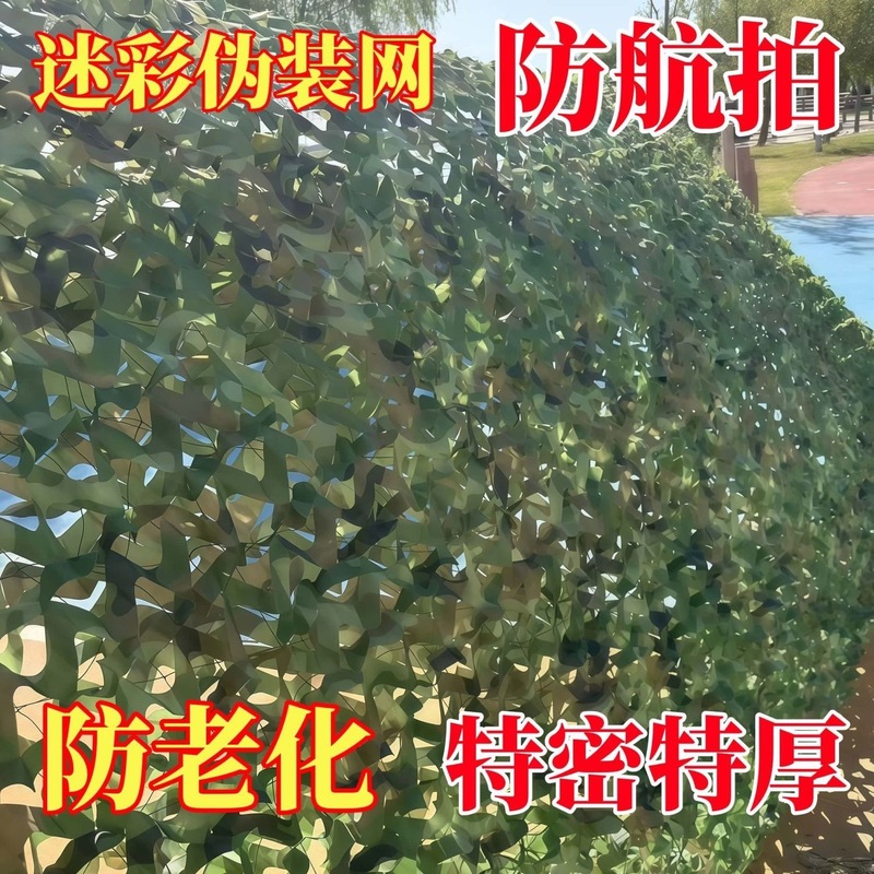 厂家直供沙漠阻燃伪装网 户外数码训练防晒遮阳网全新料加密加厚|undefined