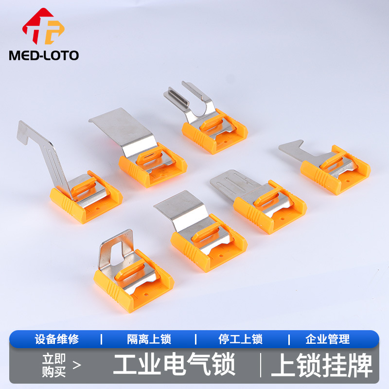 MED-LOTO 多用途工业电气锁机房配电柜旋转开关按钮锁刀闸安全锁