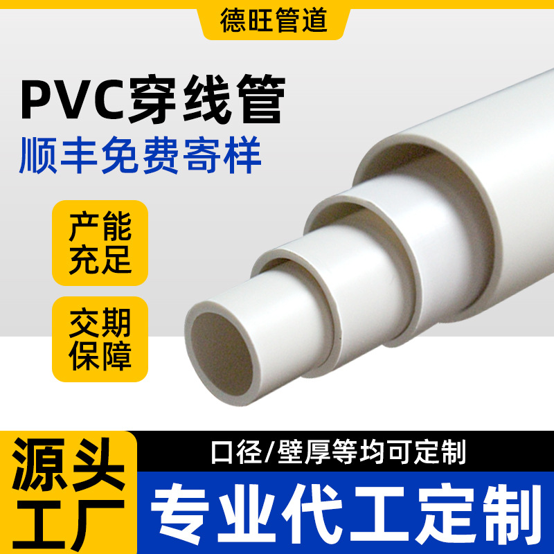 PVC穿线管建筑电线用管白色绝缘阻燃电工埋线管PVC电工套管套线管