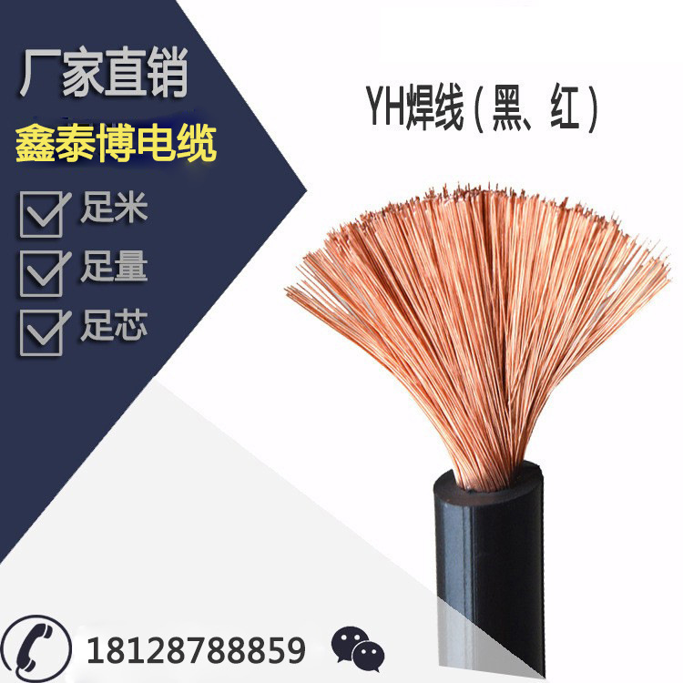 厂家直销 橡套电焊机专用电缆YH35铜芯焊把线焊机线接地线