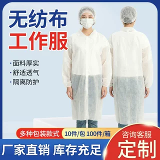 厂家定制无纺布工作服防尘防飞沫隔离工作服轻量便携一次性防护服
