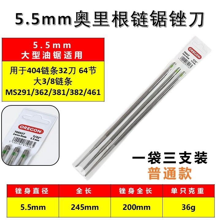 油锯锉刀奥利根锯锉电锯链条锉伐木锯挫圆搓导板油锯配件钢锉包邮|undefined