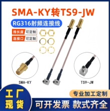 SMAĸ�^�DTS9�����^ ���l�B�Ӿ� RG316�������L�� SMA-KY�DTS9-JW