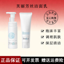 【官网授权】Freeplus/芙丽芳丝新版日本基酸洗面奶100g清洁保湿