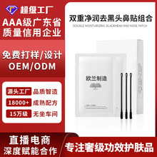 定制OEM/ODM去黑头鼻贴净颜舒缓双重净护双重净润鼻贴组合定制