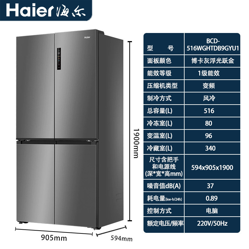 ハイ/エル冷蔵庫 家庭用クロス4ドア 516L ゼロ埋め込みEPP滅菌 防酸素乾湿|undefined