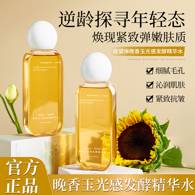 玫黛琳晚香玉光感发酵精华水抗皱紧致淡化细纹清爽不油保湿爽肤水