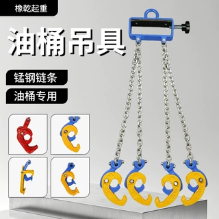 油桶吊钳四爪多功能铁桶塑料桶油桶搬运起重模锻搬运工具油桶吊钳
